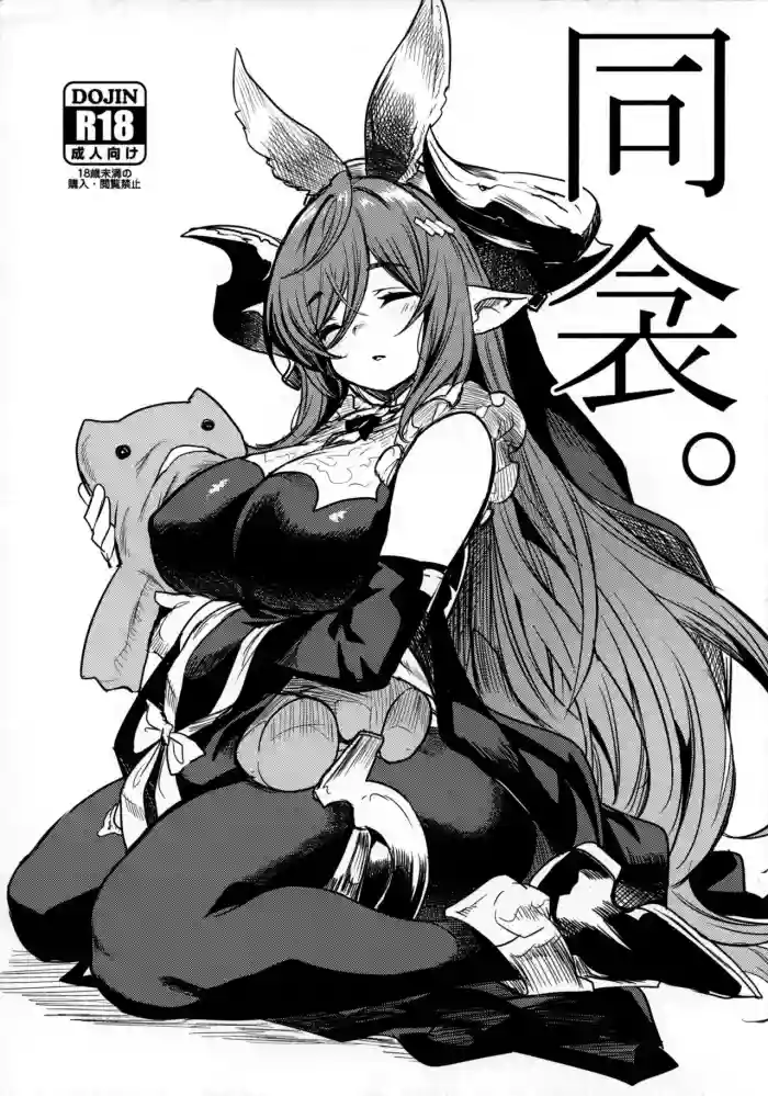 Doukin. gallery cover featuring galleon from granblue fantasy