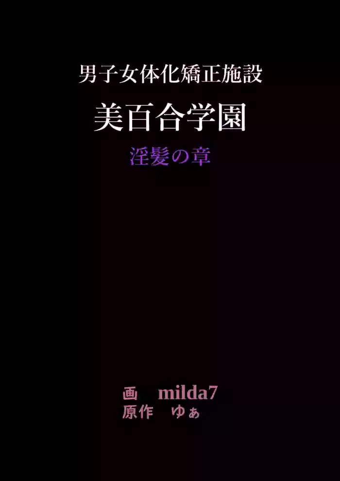 美百合学園 gallery cover from original