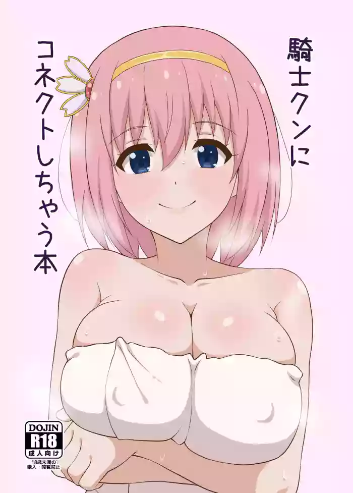 Kishi-kun ni Connect Shichau Hon
