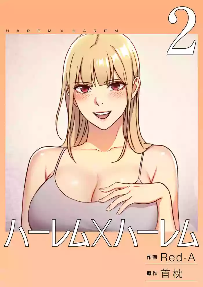Harem x Harem 2