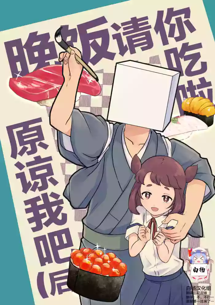 Banmeshi Ogoru kara Yurushite yo Kouhen
