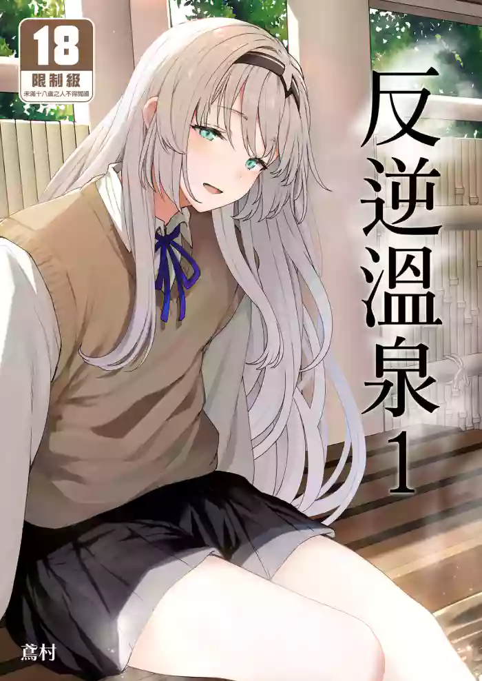 Hangyaku Onsen 1 gallery cover featuring shikikan from girls frontline