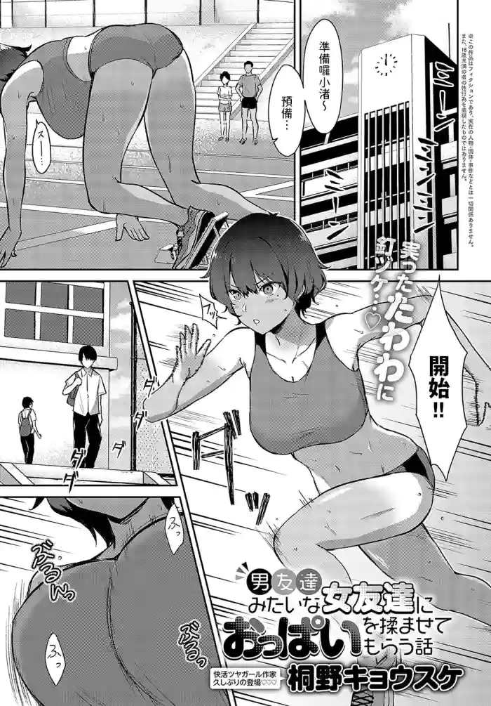Otoko Tomodachi Mitai na Onna Tomodachi ni Oppai o Momasete Morau Hanashi