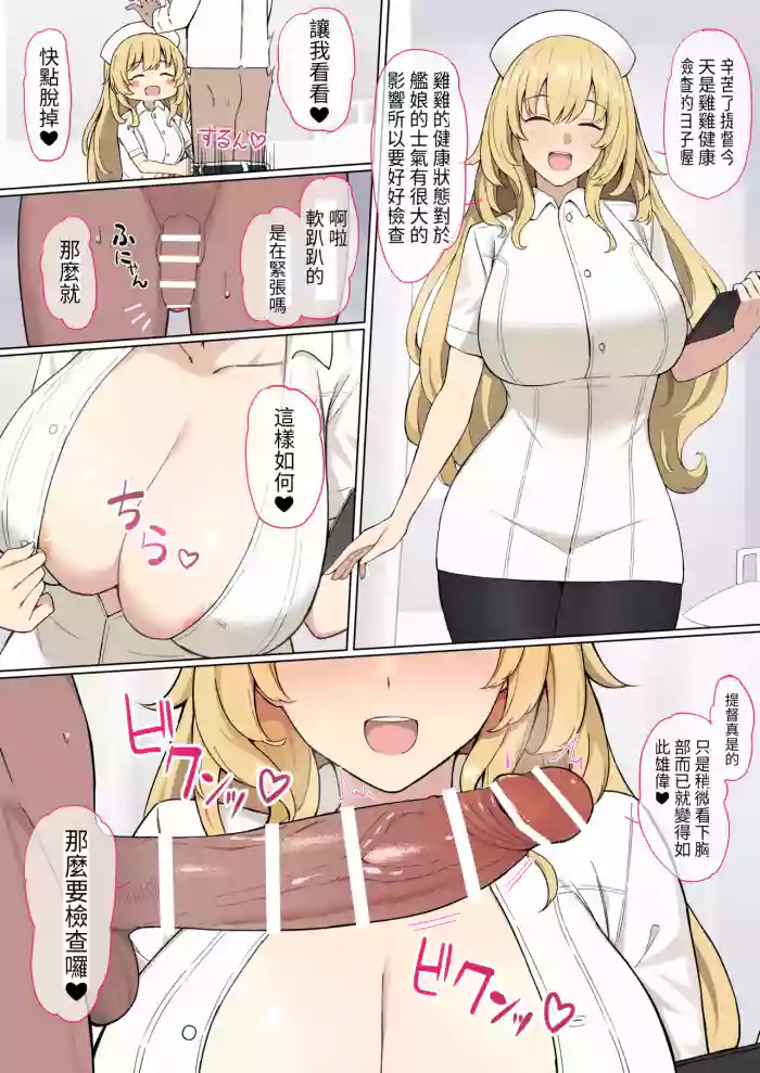 Nurse Atago Manga
