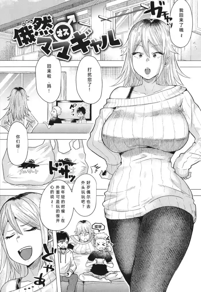 Gazen Osu Mama Gal gallery cover