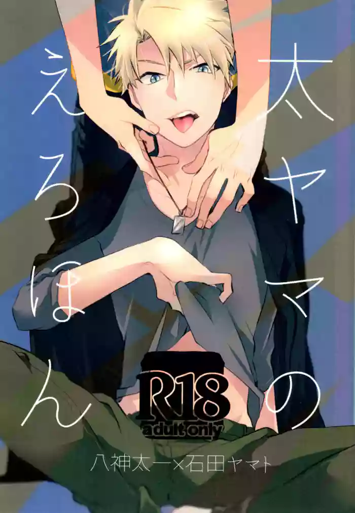 TaiYama no Ero Hon gallery cover featuring tai kamiya from digimon adventure
