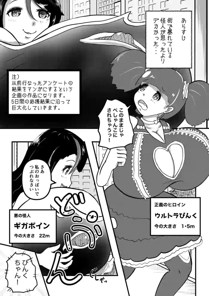 Ultra Pink vs Giga Boin