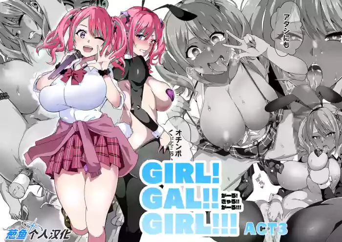 GIRL!GAL!!GIRL!!!