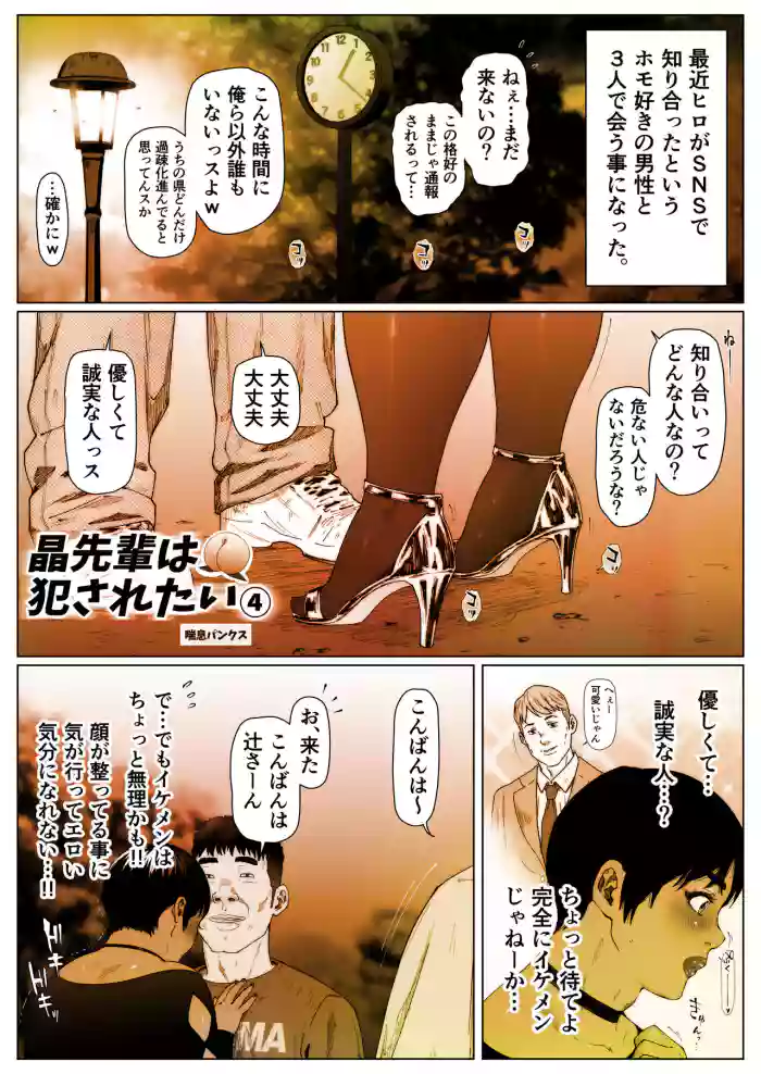 Akira Senpai wa Okasa Retai 4