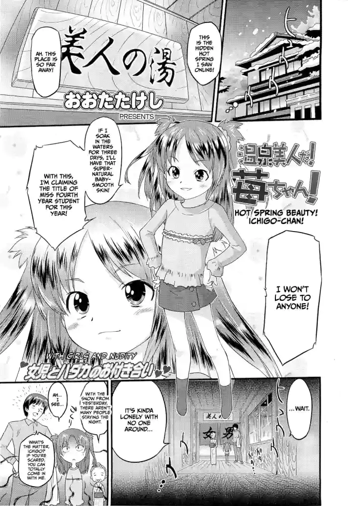 Onsen Bijin da! Ichigo-chan! gallery cover