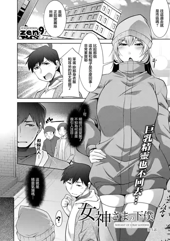 [zen9] Megami-sama no Geboku - SERVANT OF STRAY GODDESS Ch. 5 (Action Pizazz 2023-02) [Chinese] [Digital]