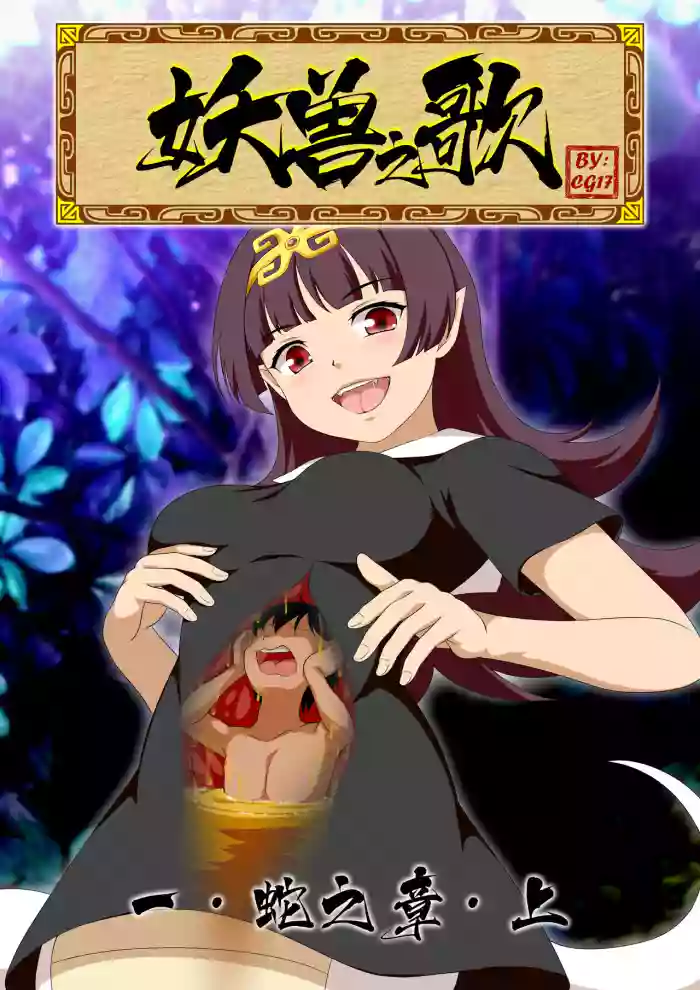 Monstergirl song