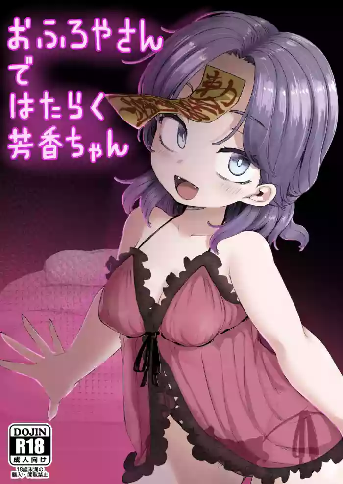 [Kusarikake Melon (Shika Miso.)] Ofuroya-san de hataraku houkou-chan (Touhou Project) [Digital]