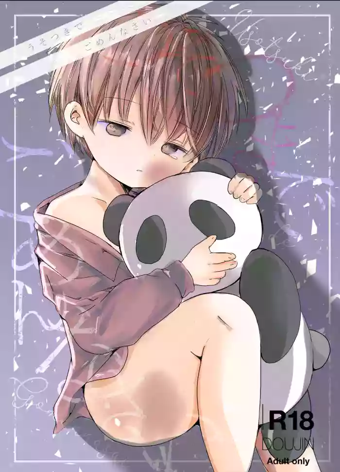 Usotsuki de gomen nasai gallery cover