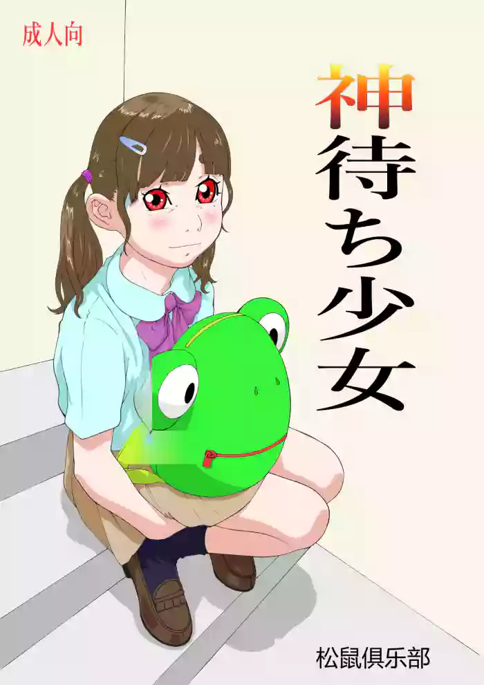 Kamimachi  Shoujo gallery cover