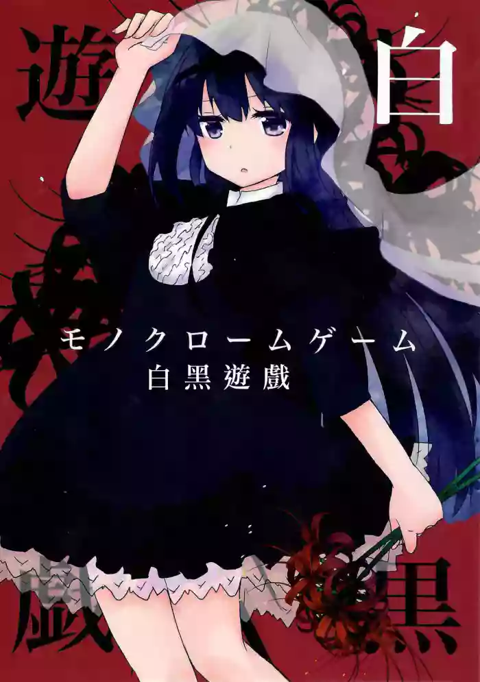 monokoroomugeemu gallery cover featuring homura akemi from puella magi madoka magica