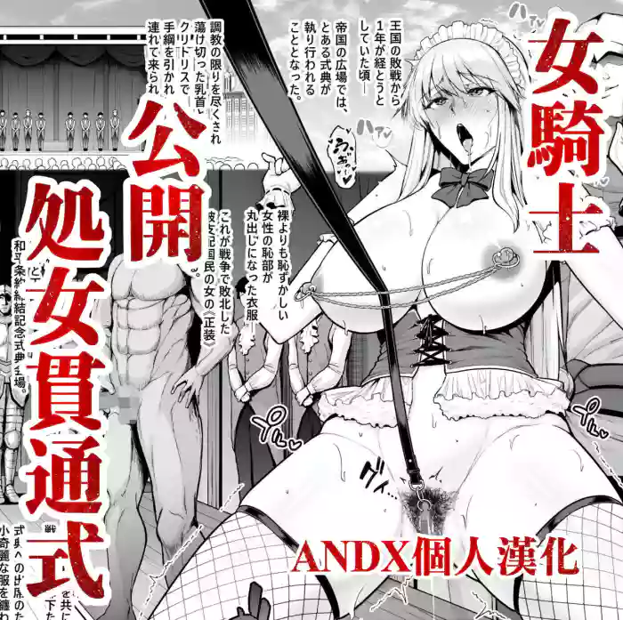 Haisenkoku no Onna Kishi, Wahei Jouyaku Teiketsu o Shukushi Tekikokuhei ni Shojo o Sasageru.