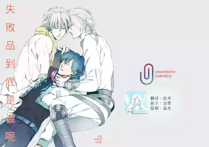 Dekisokonai wa dareda | 失败品到底是谁呢 gallery cover featuring aoba seragaki