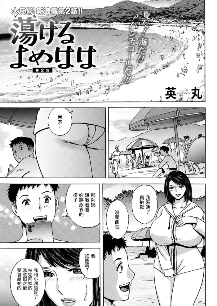 Torokeru Yome Haha Ch. 2