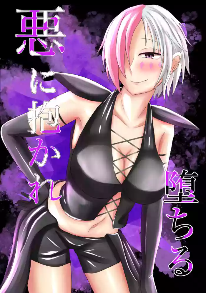 Aku ni Dakare Ochiru gallery cover from original