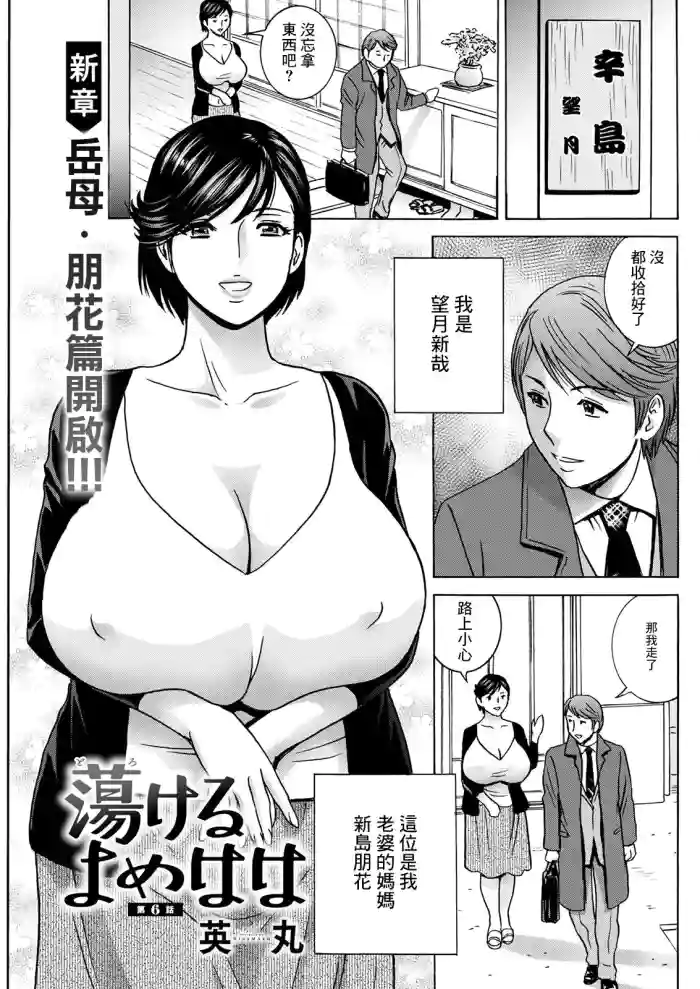 Torokeru Yome Haha Ch. 6