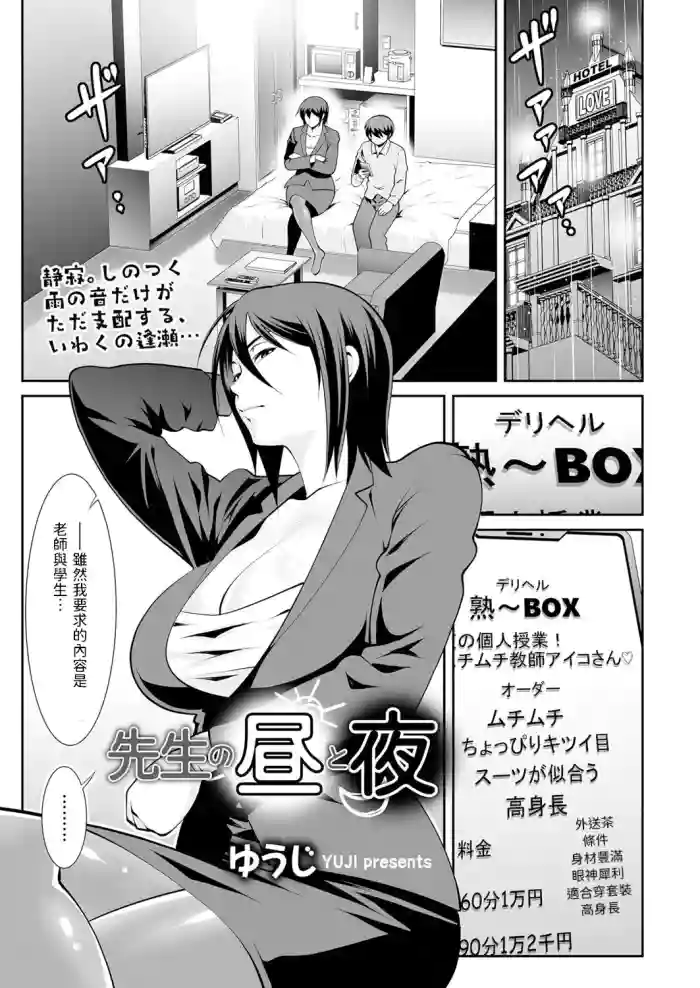 Sensei no Hiru to Yoru