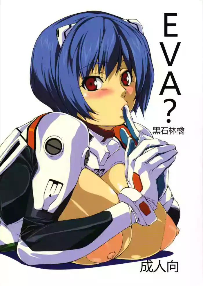 Eva? gallery cover featuring rei ayanami from neon genesis evangelion