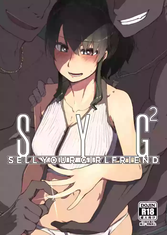 [Metamor (Ryo)] SYG -Sell your girlfriend-2 [Chinese] [Digital]