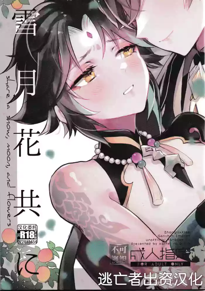 Setsugetsuka Tomo ni gallery cover featuring zhongli from genshin impact
