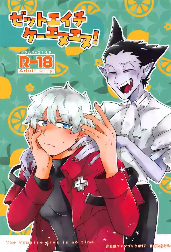 ZHKNN! gallery cover featuring ronaldo from kyuuketsuki sugu shinu