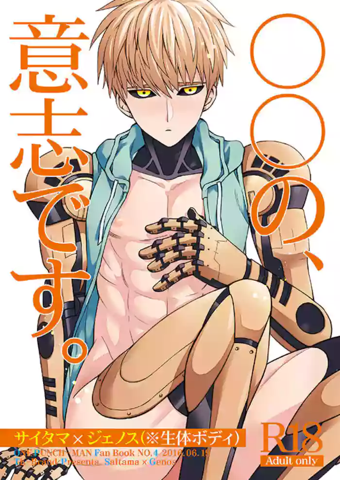 ￮￮ no, ishidesu. gallery cover featuring genos from one punch man
