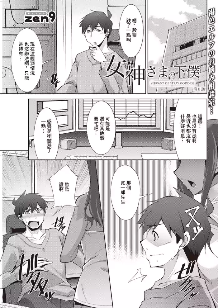 [zen9] Megami-sama no Geboku - SERVANT OF STRAY GODDESS Ch. 6 (Action Pizazz 2023-04) [Chinese] [Digital]