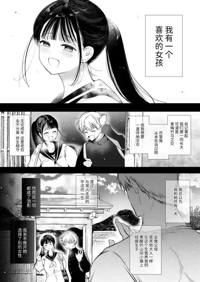 [Yatomomin (Yamamoto Tomomitsu)] Nao-chan NTR ~Suki ni Natta Hito wa, Osananajimi no Otou-san Deshita.~ | 小奈绪NTR～喜欢上的人是青梅竹马的父亲。～ [Chinese]