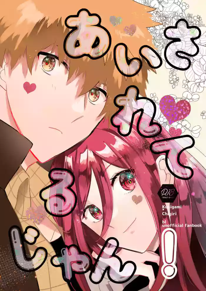 Ai sa reterujan! gallery cover featuring hyoma chigiri from blue lock