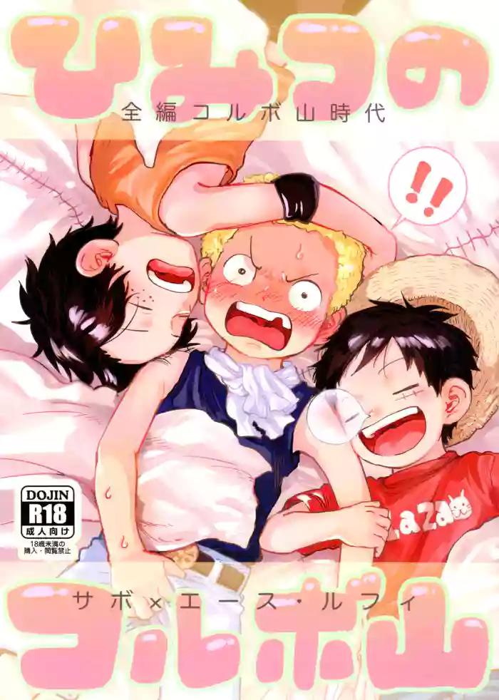 Himitsu no Colubo Yama gallery cover