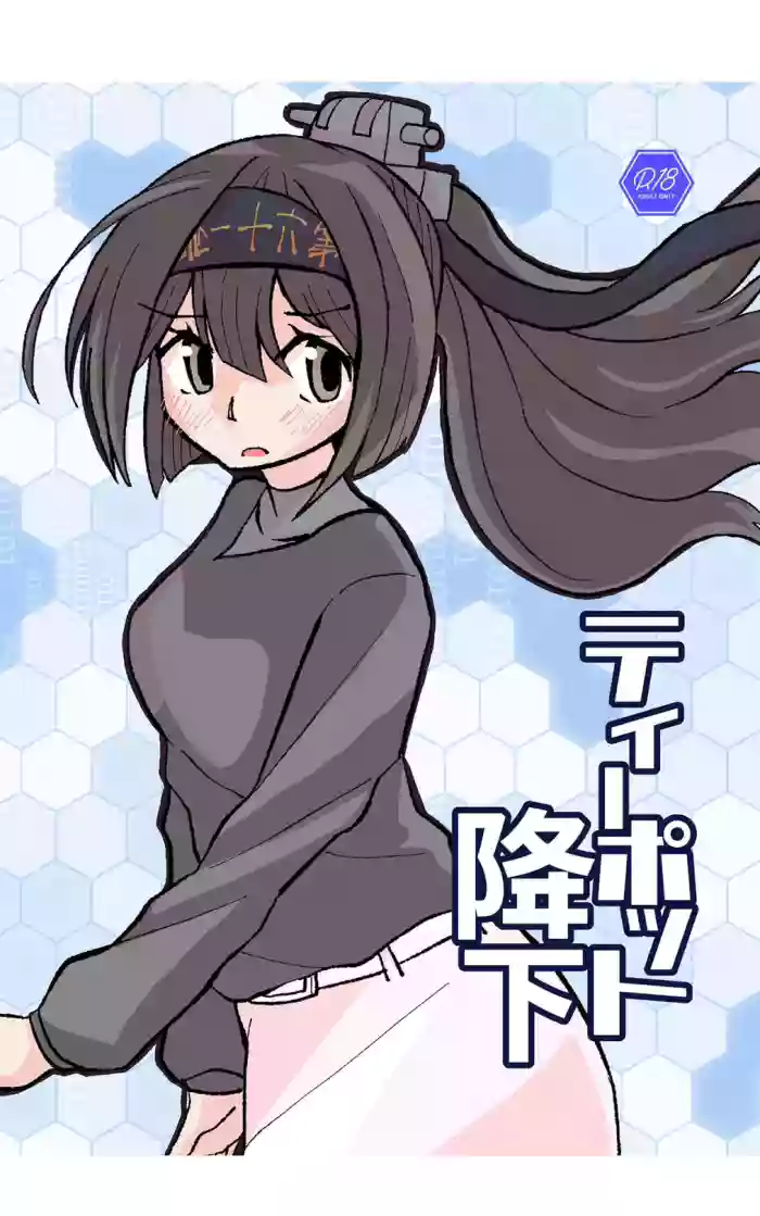 Teapot Kouka gallery cover featuring teruzuki from kantai collection