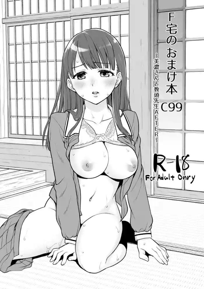 F Taku no Omake Hon C99
