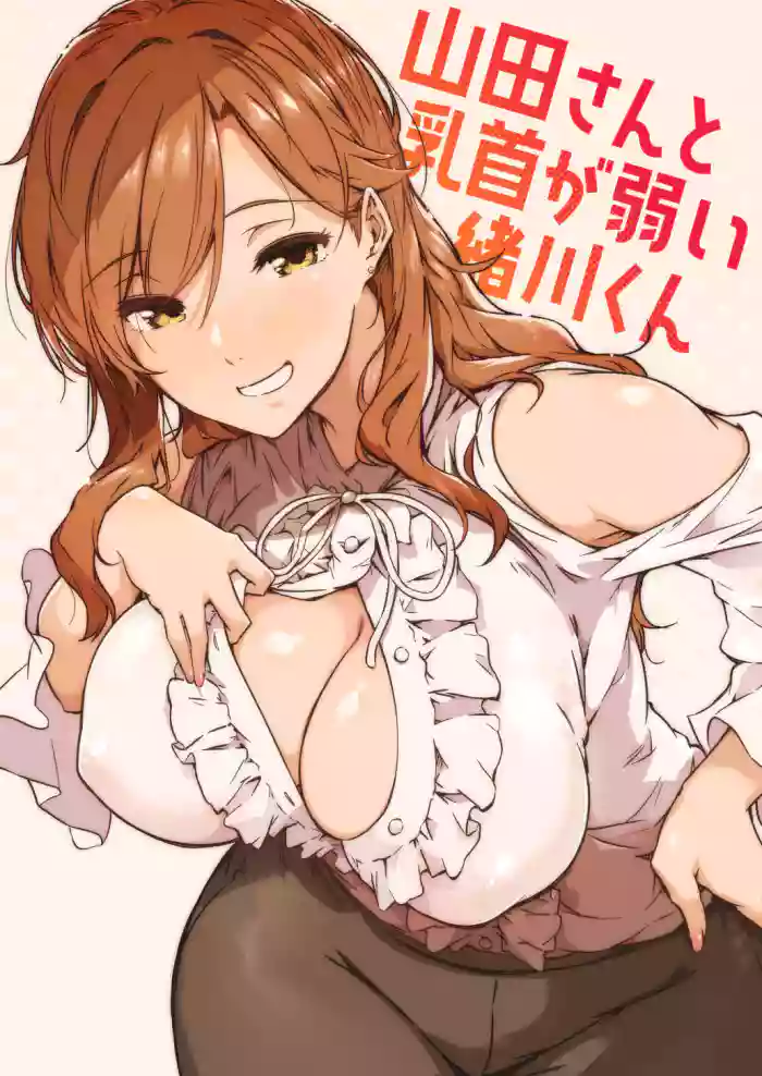 [Wakusei Nostalgia (Tokiwa Midori)] Yamada-san to Chikubi ga Yowai Ogawa-kun [Chinese] [Digital]