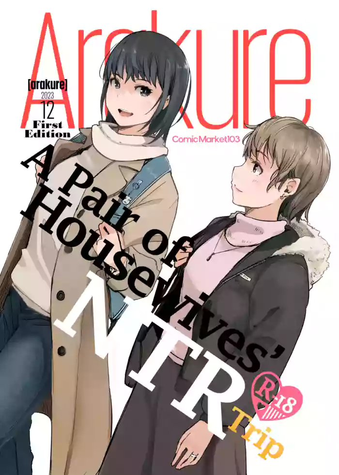 Hitodzuma futari NTR no tabi | A Pair of Housewives' NTR Trip