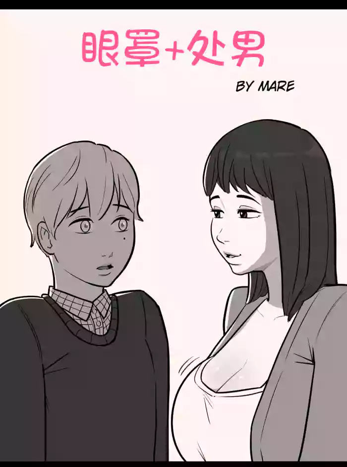 [MARE] Blindfold+Cherryboy [無修正]中文