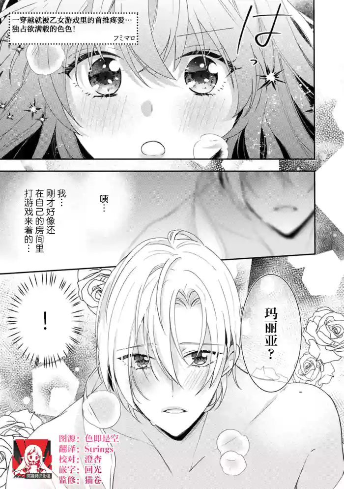 otome gemu no sai oshi koryaku kyara ni itaru tokoro de aisa rete… dokusen yoku mukidashi etchi! | 一穿越就被乙女游戏里的首推疼爱…独占欲满载的色色!