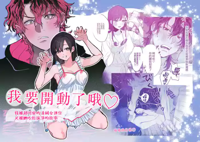 tabe chau zo 〜 beta hore shita seijun-ha geki kawa kanojo ni kuwa reru ore no hanashi 〜 |被女友吃掉〜清纯美丽人人羡慕的女友实际上是在床上激烈玩弄男人身体的抖S〜