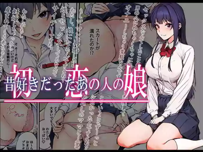 初恋の人の娘 コミック版 gallery cover from original