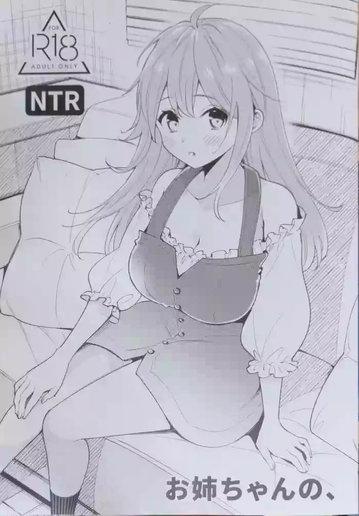 Onee-chan no, gallery cover from original