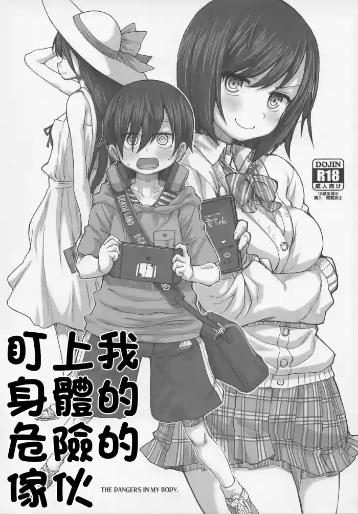 ぼくのからだがヤバイやつ gallery cover featuring kyoutarou ichikawa from boku no kokoro no yabai yatsu