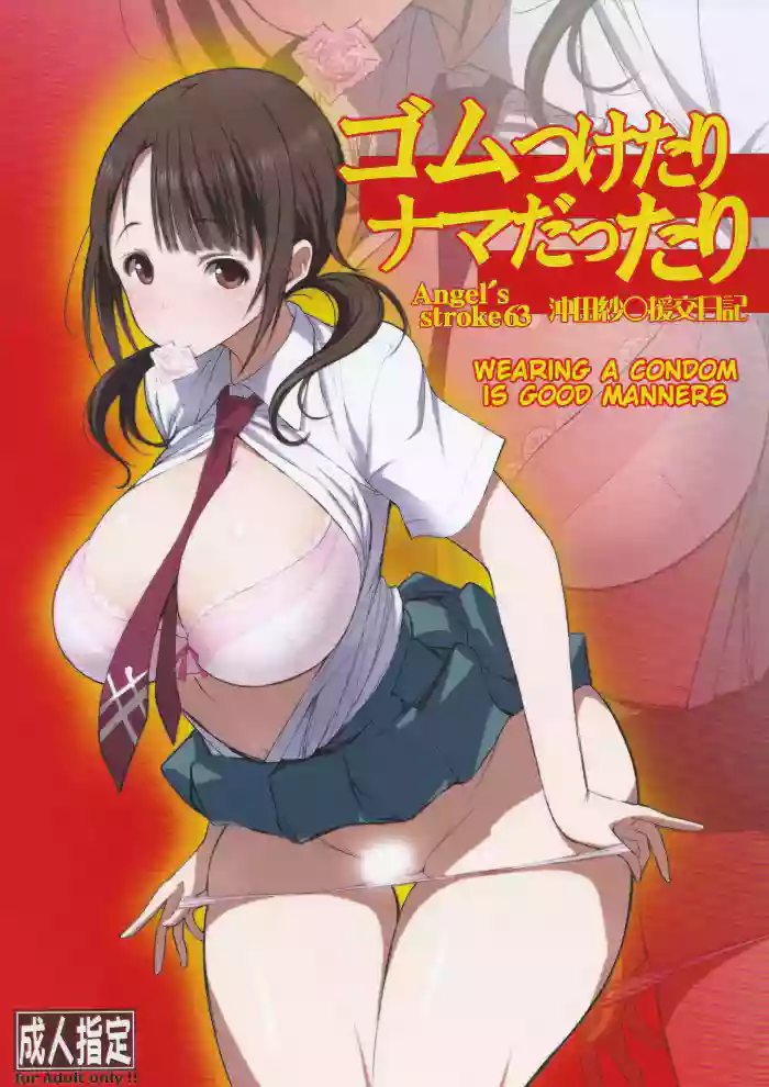 Angel's stroke 63 Gum Tsuketari Nama dattari Okita Sawa Enkou Nikki | Angel's stroke 63: Wearing a condom is good manners Okita Sawa Enkou Nikki