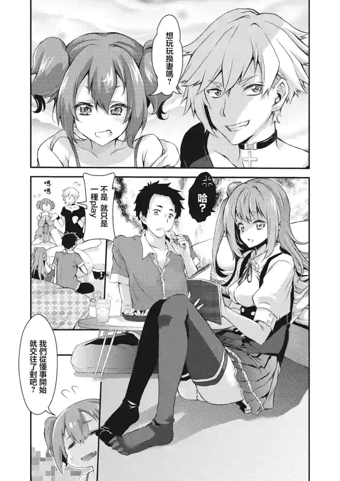 Swapping play