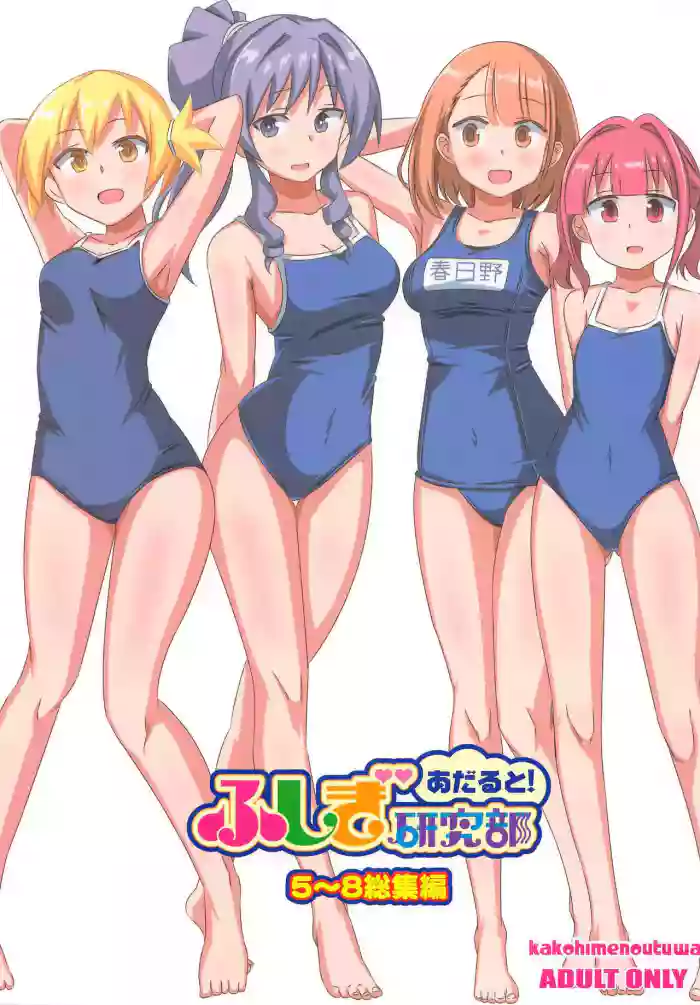 Adult! Fushigi Kenkyuubu 5~8  Soushuuhen