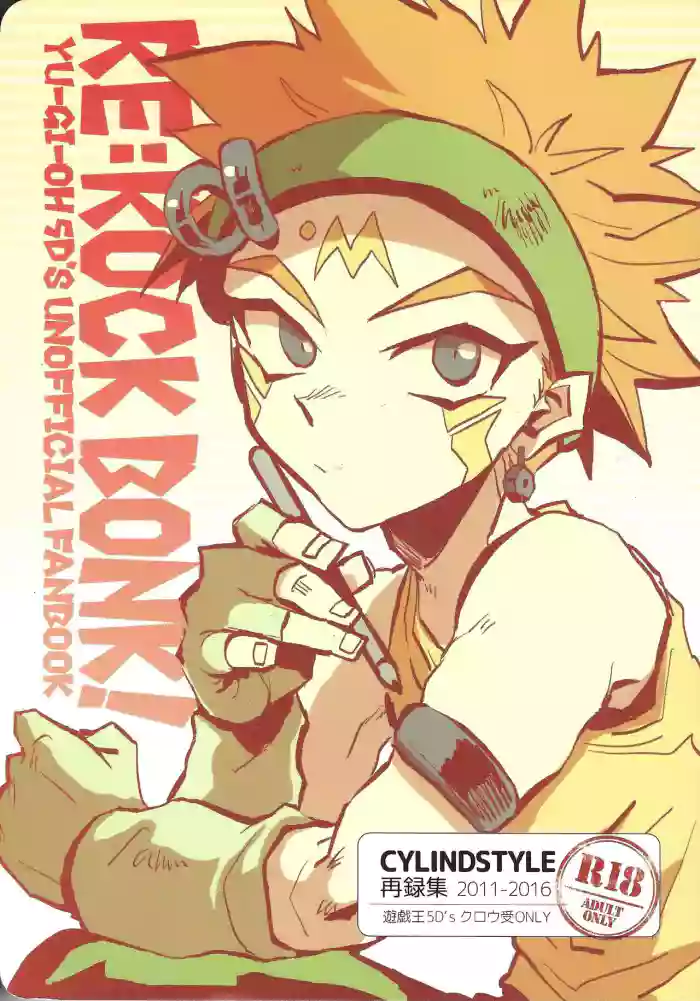 RE：KOCKBONK！ gallery cover featuring yusei fudo from yu-gi-oh 5ds