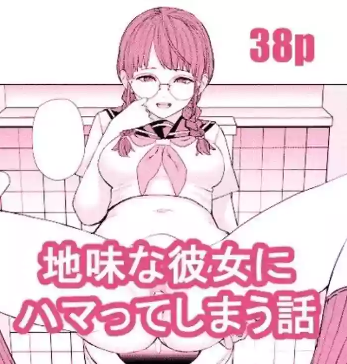Jimi na Kanojo ni Hamatteshimau Hanashi | Addicted To My Plain Girlfriend